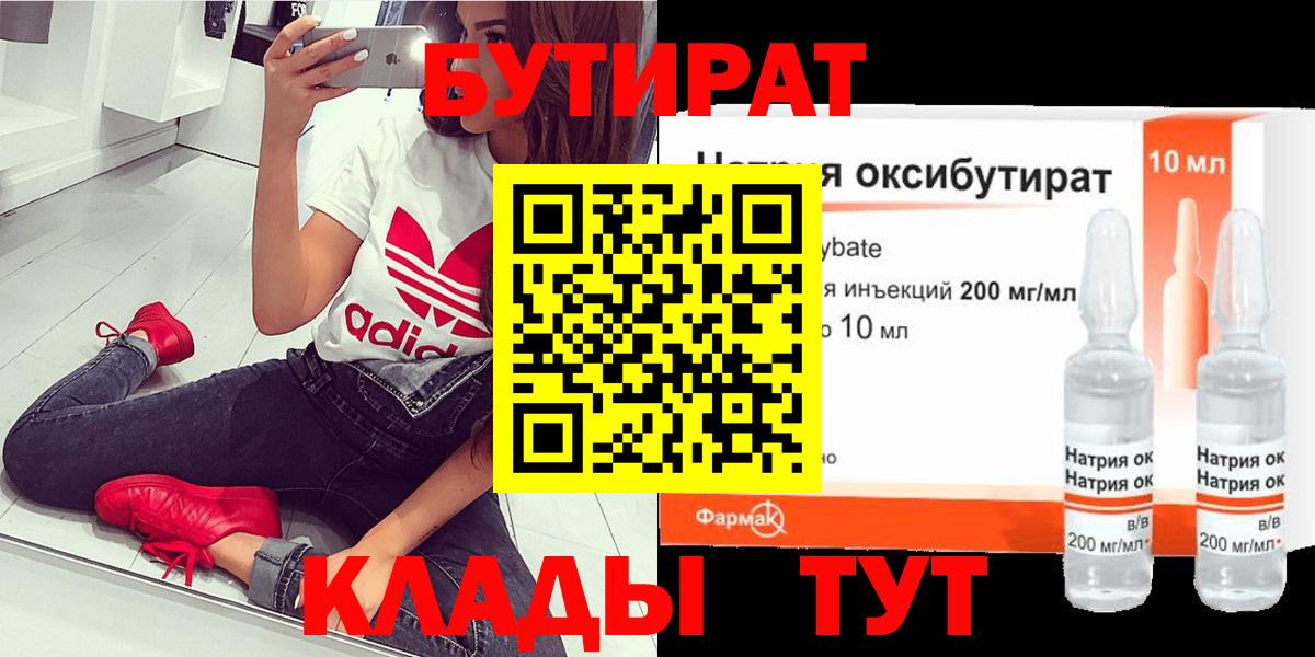 БУТИРАТ оксана  Вход с VPN  Бутират  Иркутск 