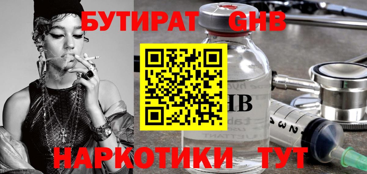 БУТИРАТ оксибутират Иркутск