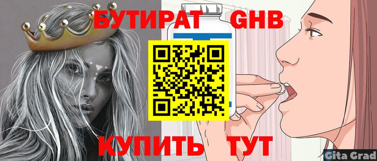 Бутират  Иркутск  БУТИРАТ Butirat 