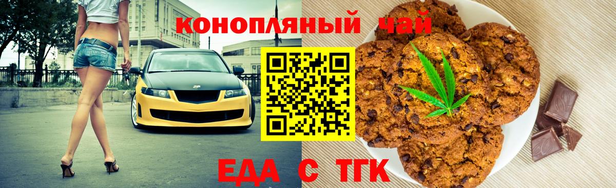 Печенье с ТГК марихуана  Вход с VPN  Иркутск 