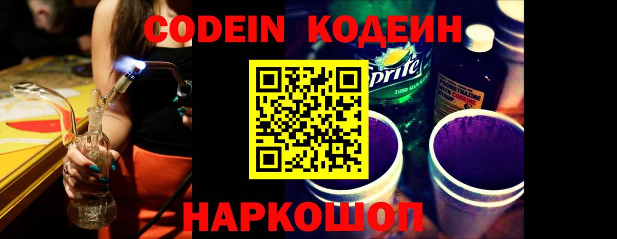 Кодеиновый сироп Lean Purple Drank  Codein Purple Drank  Иркутск  Вход с VPN 