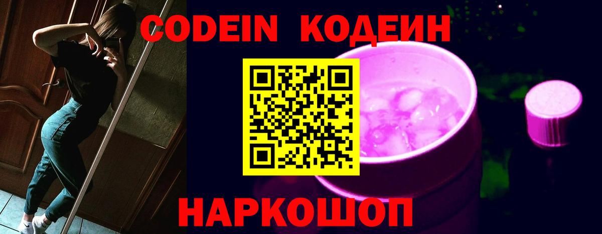 Кодеиновый сироп Lean напиток Lean (лин) Иркутск