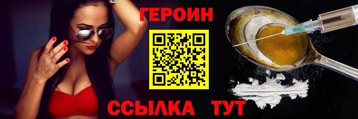 ГЕРОИН  Вход с VPN  Иркутск  Героин VHQ 