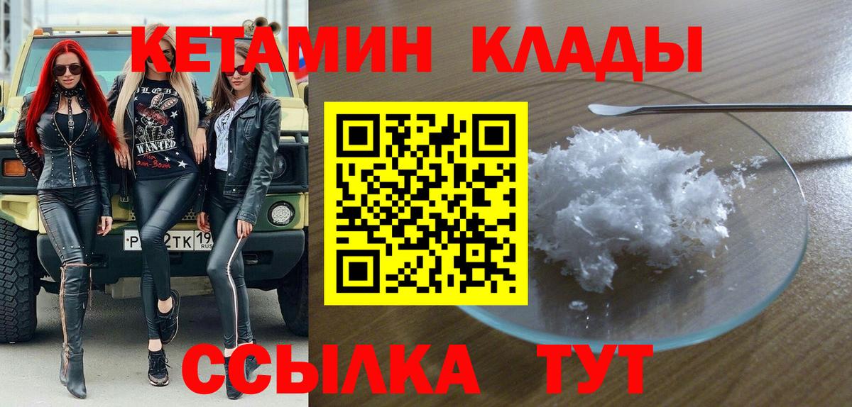 КЕТАМИН VHQ Иркутск