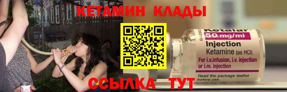 КЕТАМИН VHQ  Вход с VPN  Иркутск 