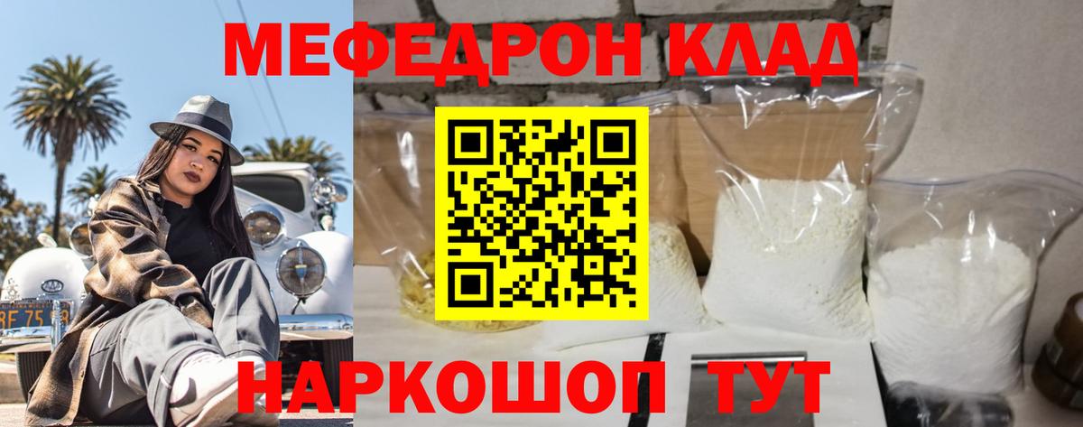 МЯУ-МЯУ мука  Мефедрон кристаллы  Мефедрон  Вход с VPN  Иркутск 