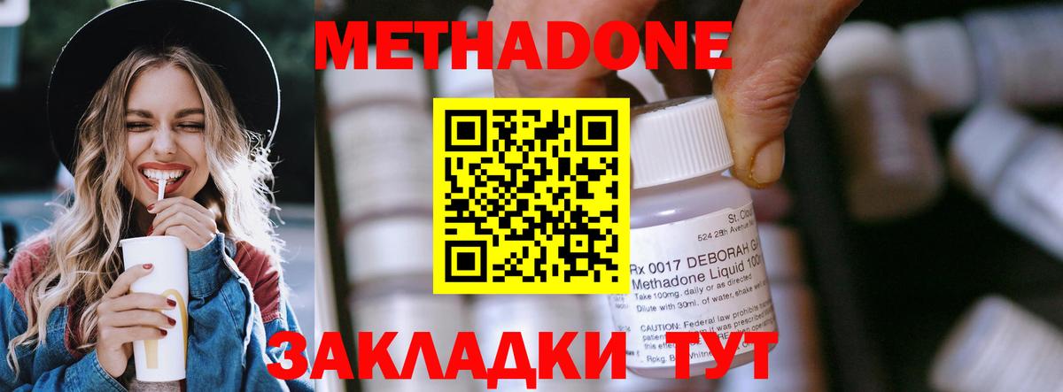 МЕТАДОН methadone  Иркутск 