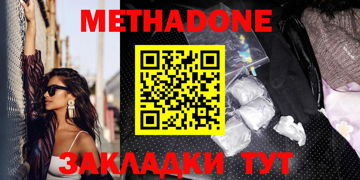 Метадон methadone Иркутск