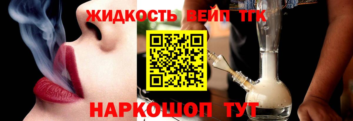 ТГК THC oil Иркутск